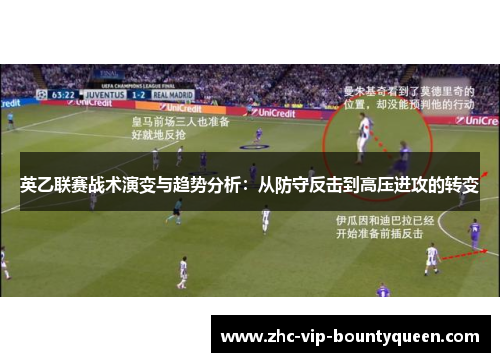 英乙联赛战术演变与趋势分析:从防守反击到高压进攻的转变 英乙联赛战术演变与趋势分析:从防守反击到高压进攻的转变