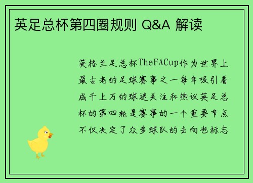 英足总杯第四圈规则 Q&A 解读