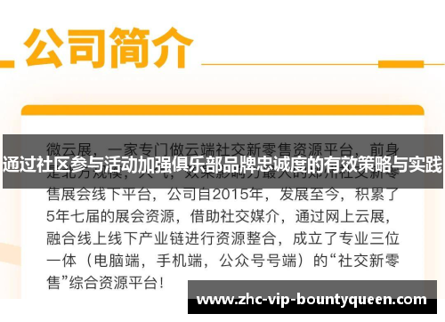 通过社区参与活动加强俱乐部品牌忠诚度的有效策略与实践