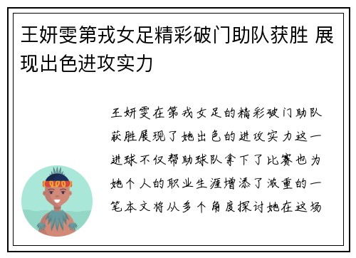 王妍雯第戎女足精彩破门助队获胜 展现出色进攻实力